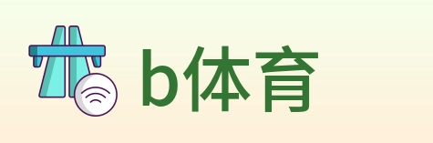 b体育 logo